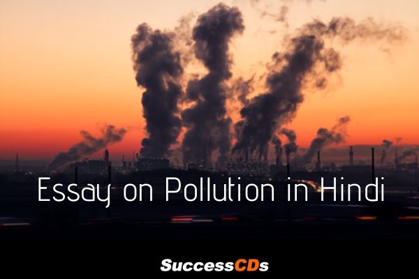 hindi essay environmental pollution