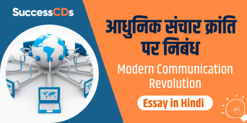 Essay On Modern Communication Revolution In Hindi 480x240 