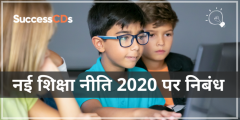 essay on new education policy 2022 in hindi