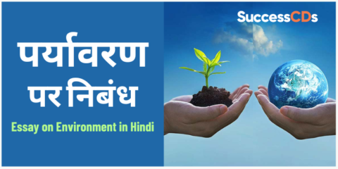 green school essay in hindi