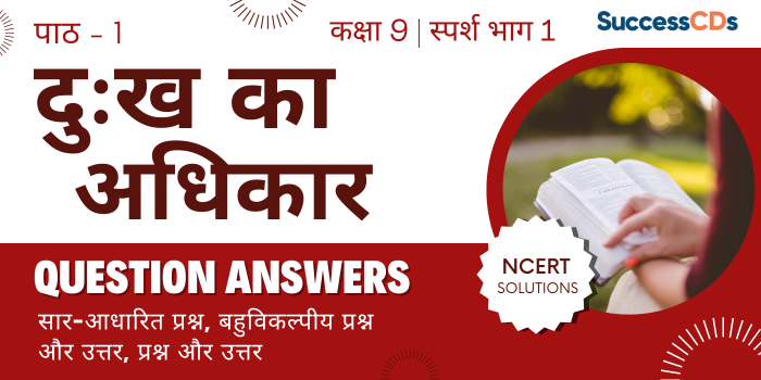 Class 9 Hindi Dukh ka Adhikar Important Questions