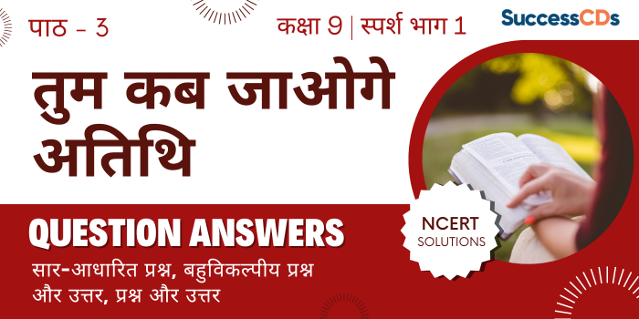 Class 9 Hindi Tum kab Jaoge Atithi Important Questions