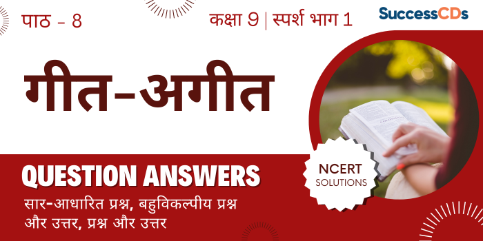 Class 9 Hindi Geet ageet Important Questions