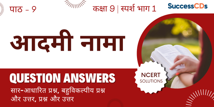 Class 9 Hindi Aadminama Important Questions