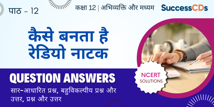 Kaise Banta Hai Radio Natak Question Answers