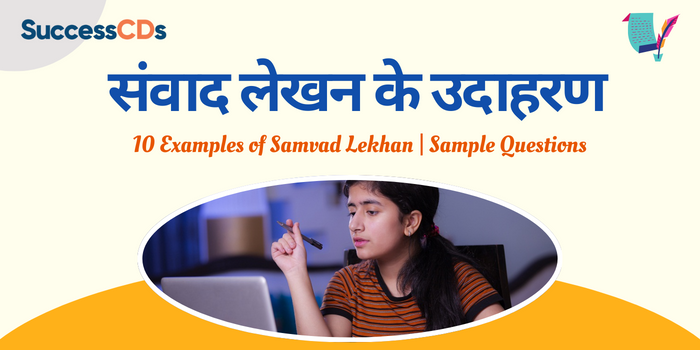 10 Examples of  Samvad Lekhan in Hindi