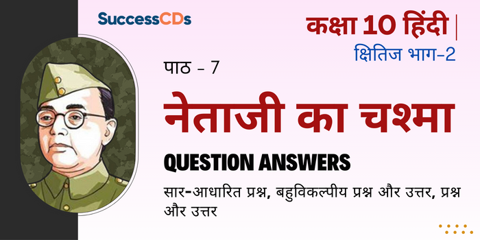 Netaji ka Chashma Question Answers