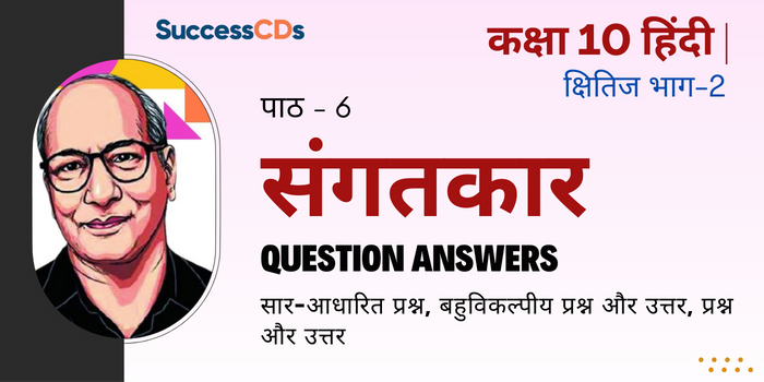 Sangatkar Question Answers