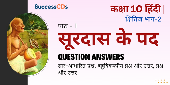 Surdas Ke Pad Question Answers