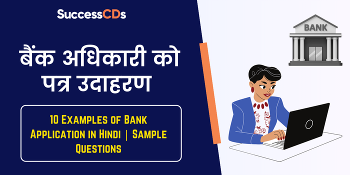 10 Examples of  Bank Application in Hindi