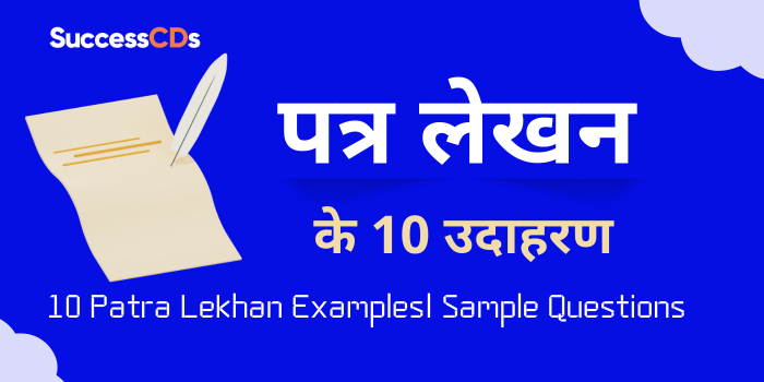 10 Examples of Patra Lekhan in Hindi