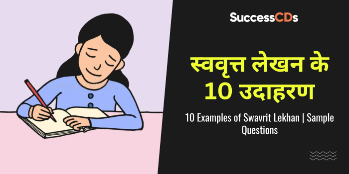 10 Examples of  Swavrit  Lekhan in Hindi