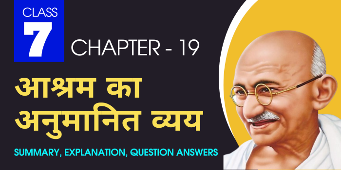 Ashram ka Anumanit Vyay question answers