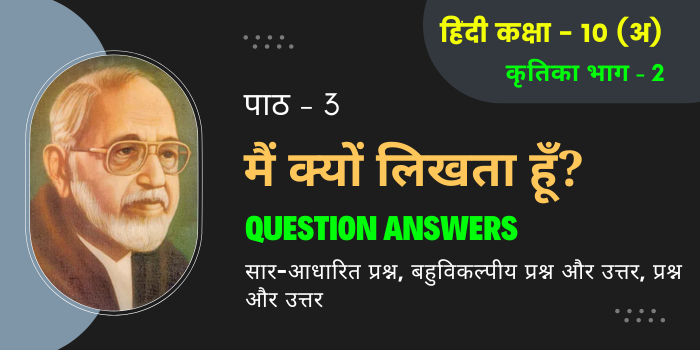 Main Kyon Likhta Hun Question Answers