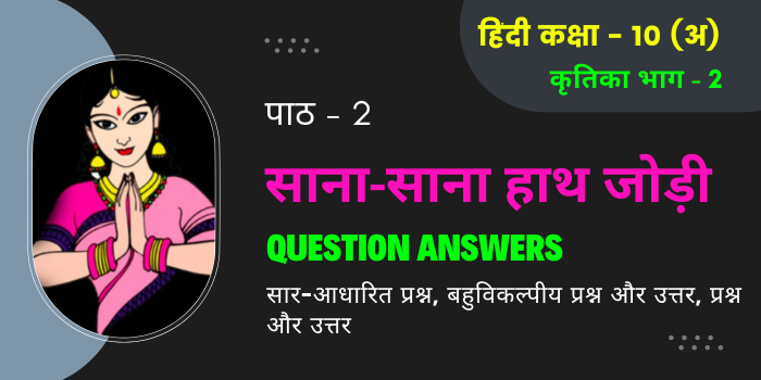 Saana Saana Hath Jodi Question Answers