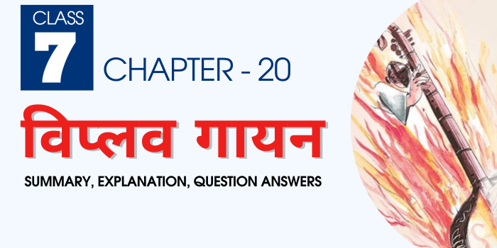 Viplav Gayan question answers