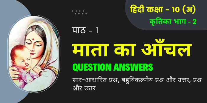 Mata ka Aanchal Question Answers