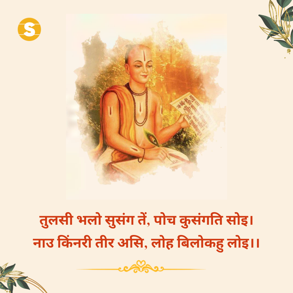 Tulsidas Ke Dohe