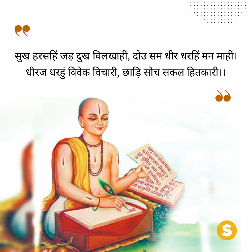 Tulsidas Ke Dohe