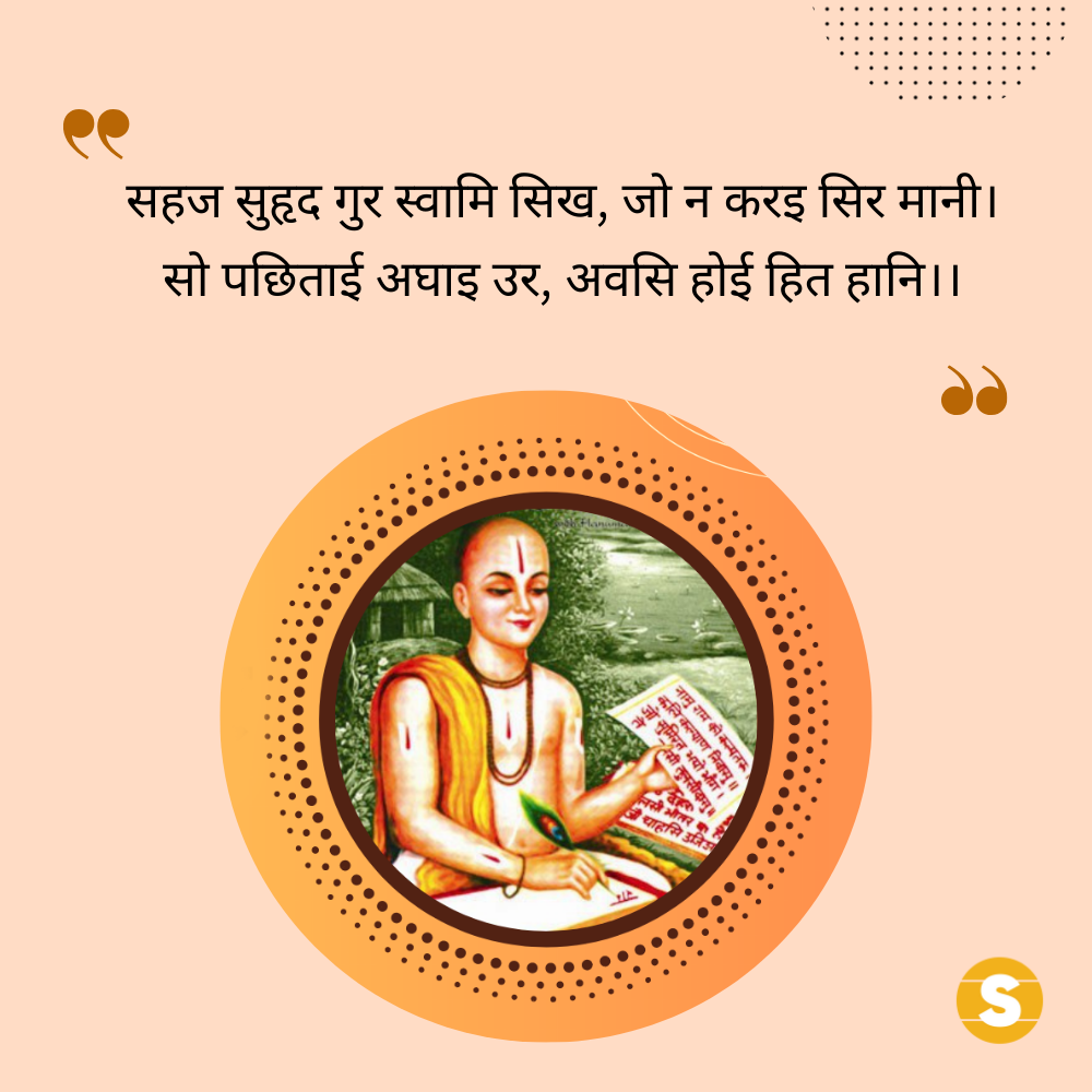 Tulsidas Ke Dohe