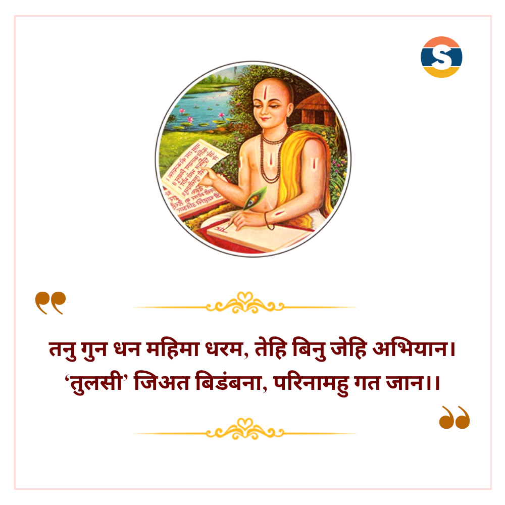 Tulsidas Ke Dohe