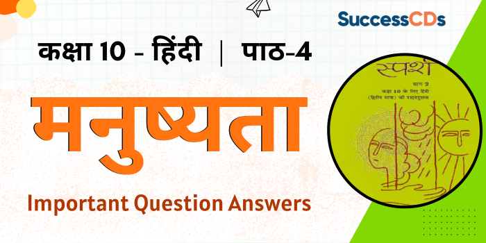 Manushyta Question Answers