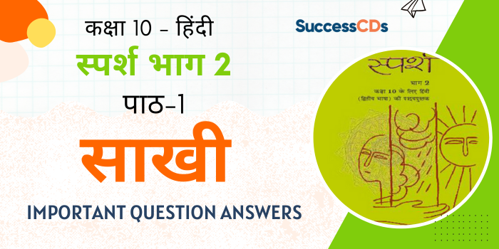 Saakhi Question Answers