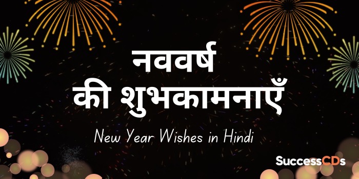 New Year Wishes in Hindi