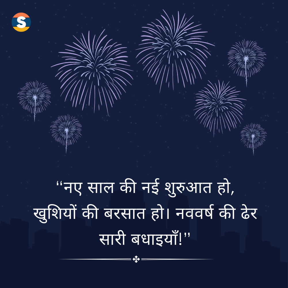 New Year Wishes in Hindi