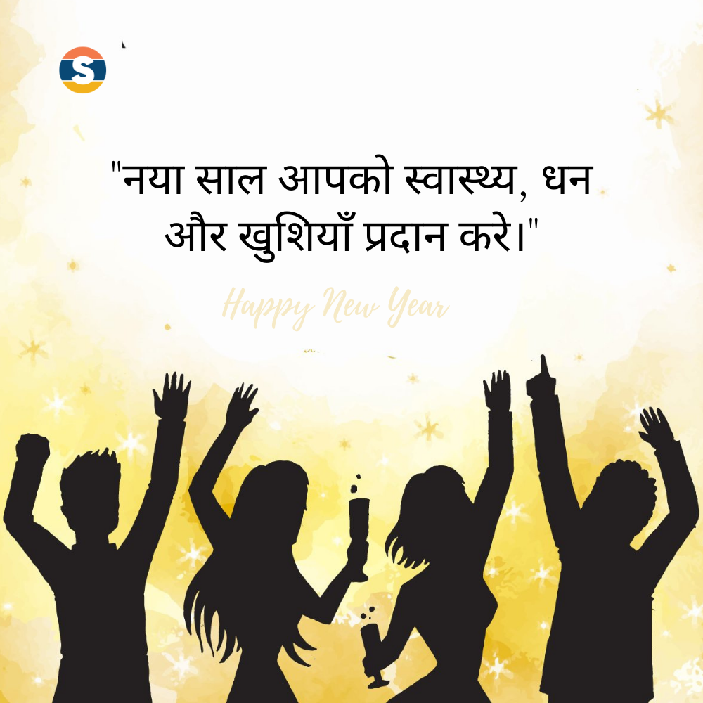 New Year Wishes in Hindi