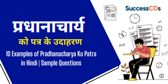 10 Examples of Pradhanacharya Ko Patra in Hindi