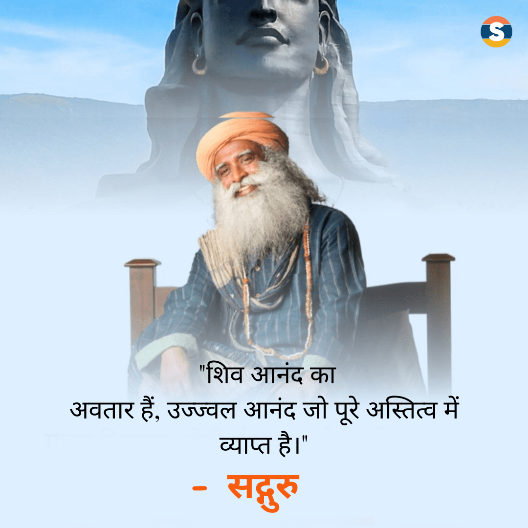 Famous quotes on Lord Shiva