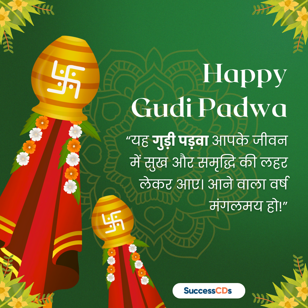 Gudi Padwa Traditional Wishes