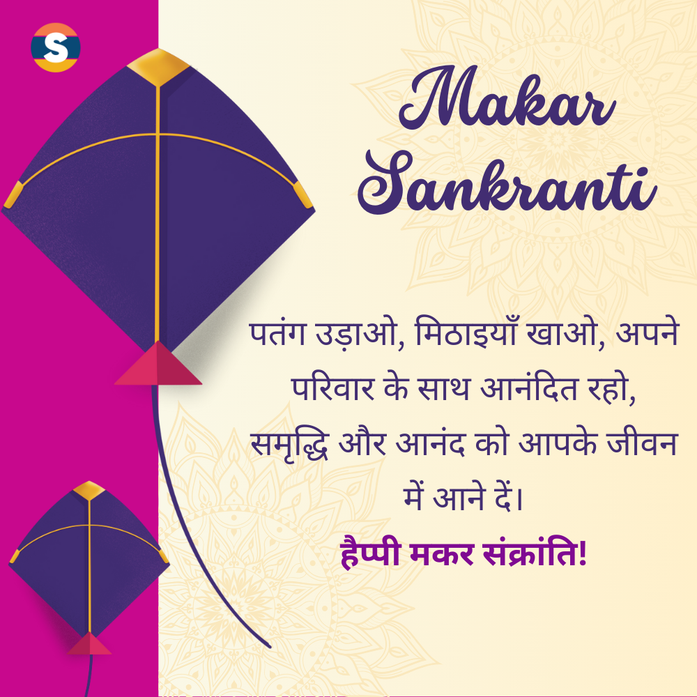 Happy Makar Sankranti Wishes