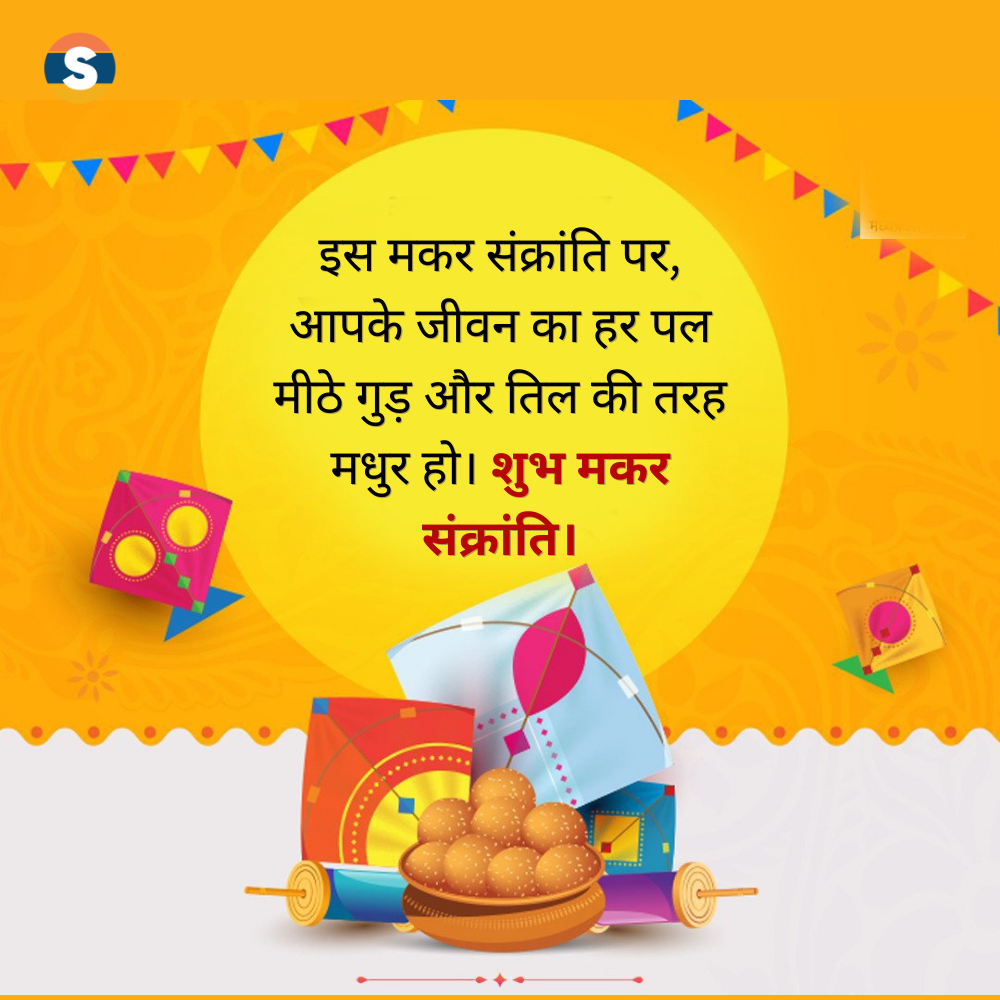 Happy Makar Sankranti Wishes