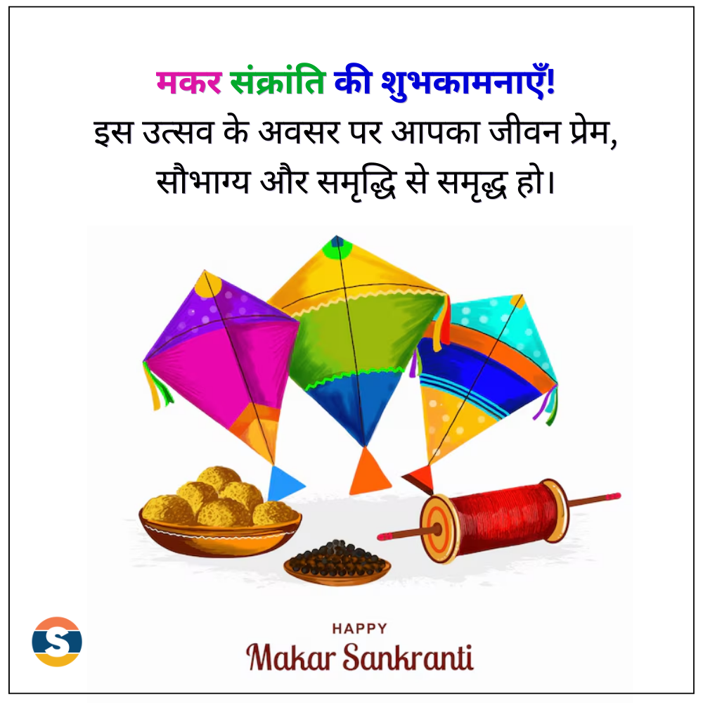 Happy Makar Sankranti Wishes