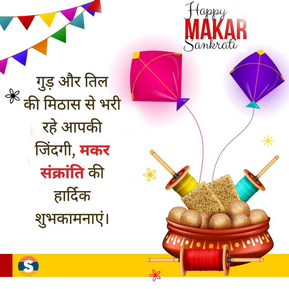 Happy Makar Sankranti Wishes