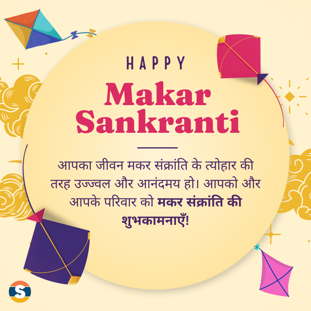 Happy Makar Sankranti Wishes