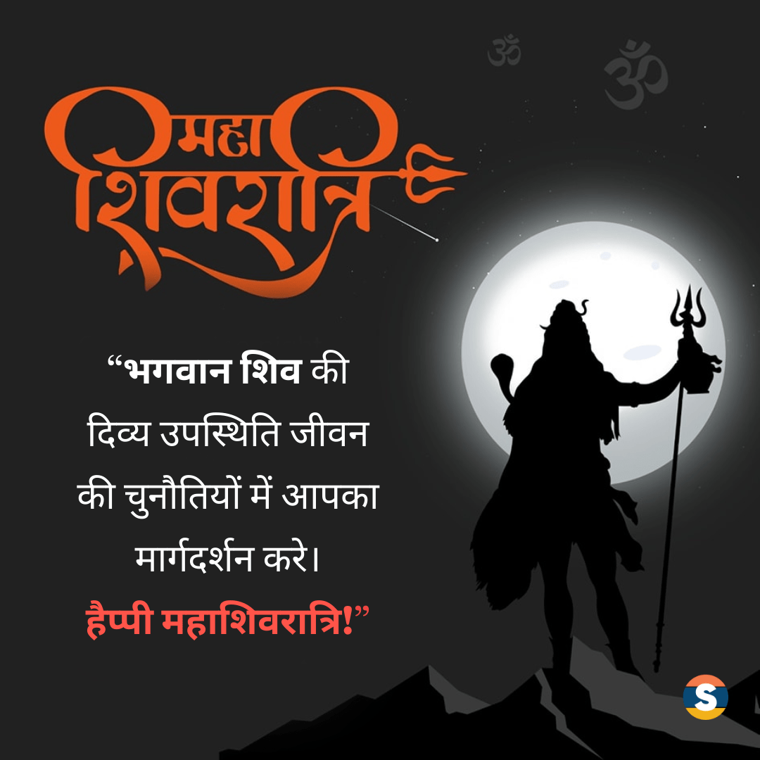 Maha Shivratri Wishes in Hindi