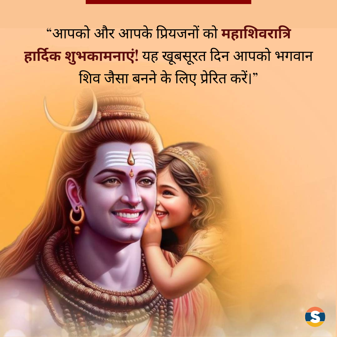 Maha Shivratri Wishes in Hindi