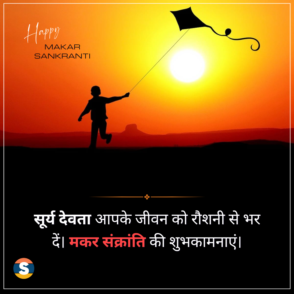 Makar Sankranti Religious Wishes