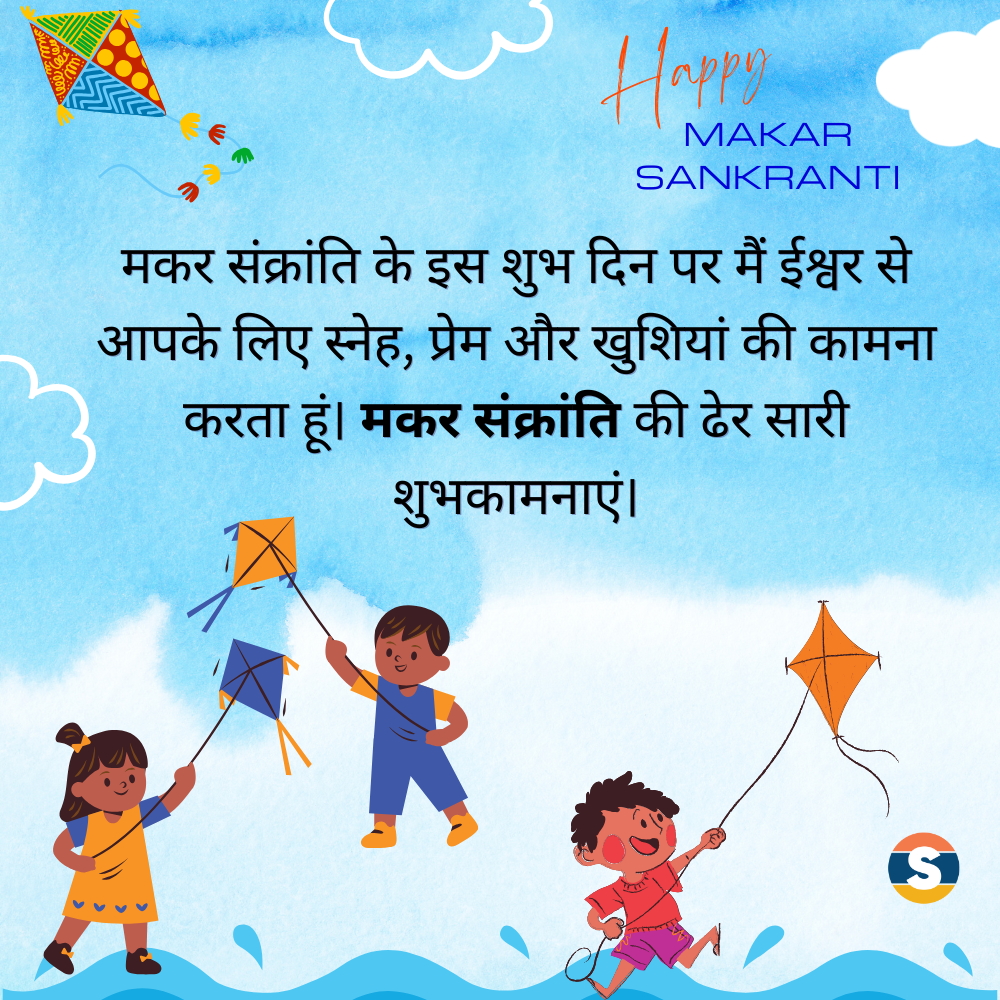 Makar Sankranti Religious Wishes