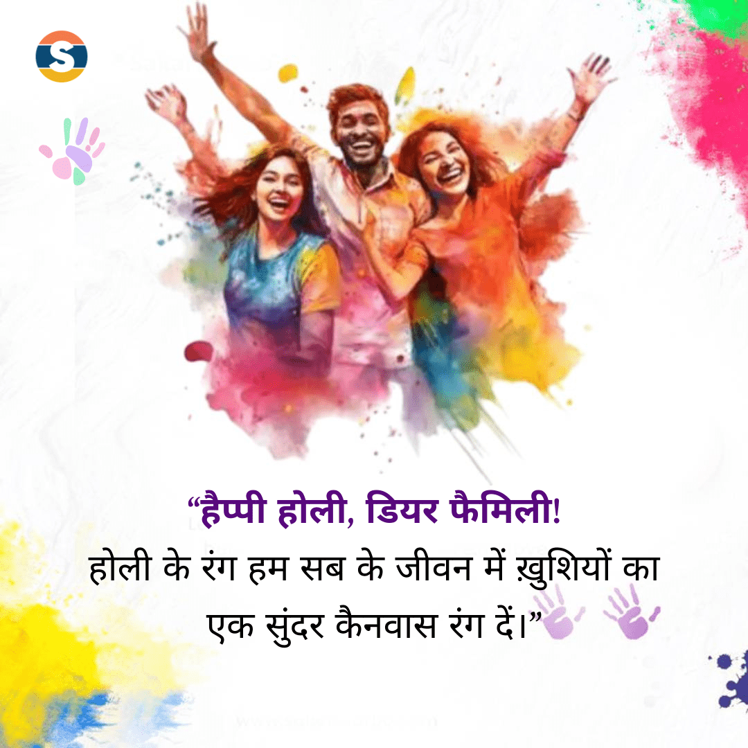 Holi Wishes for Family