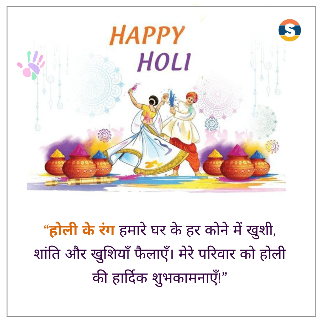 Holi Wishes for Family