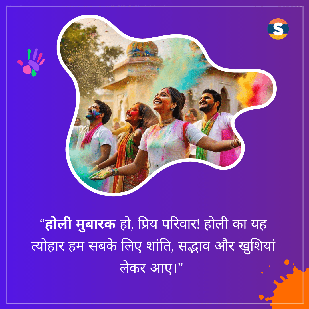 Holi Wishes for Family