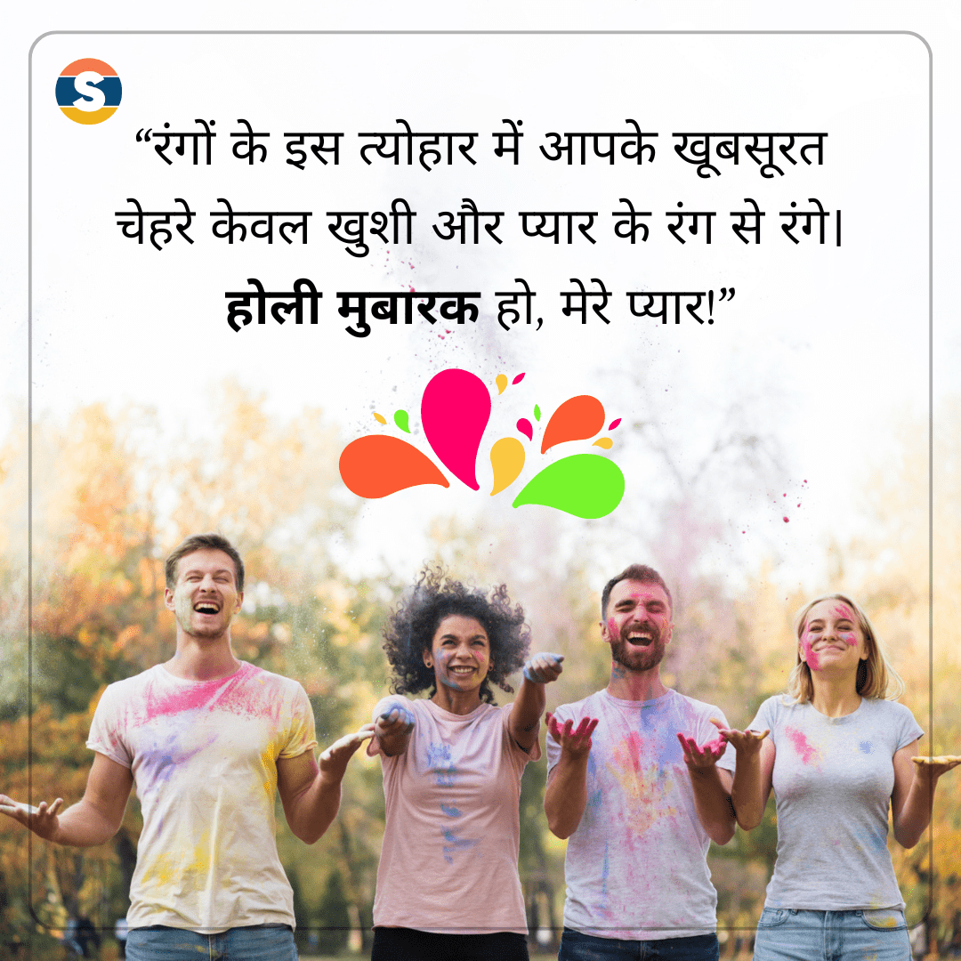 Holi Wishes for Family