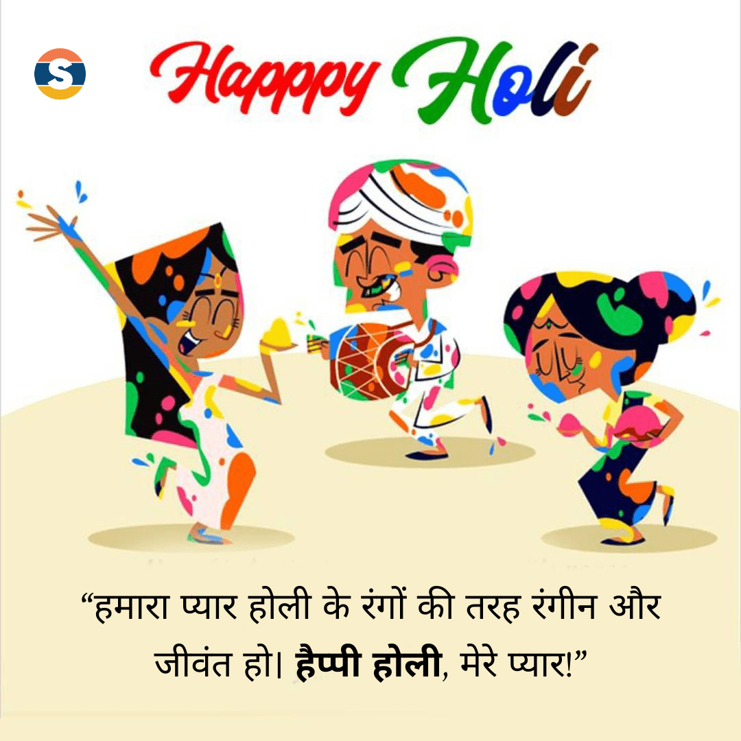 Holi Wishes for Love