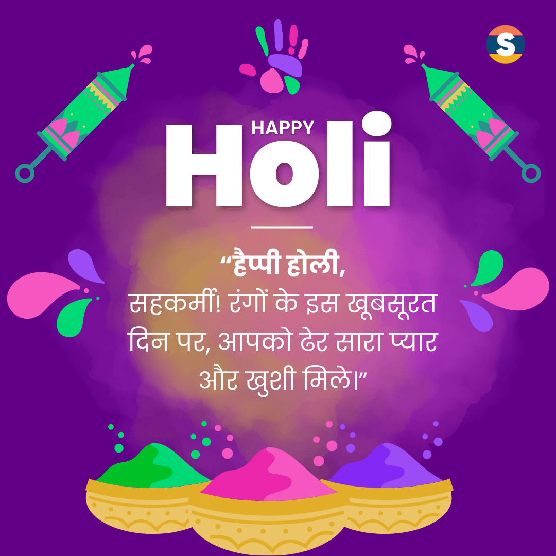 Holi Wishes for Work Friends