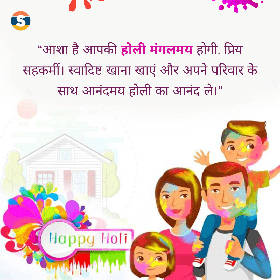 Holi Wishes for Work Friends