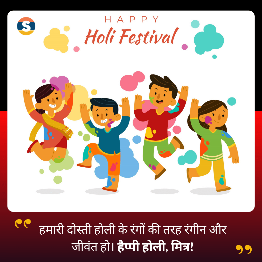 Holi Wishes to Friends